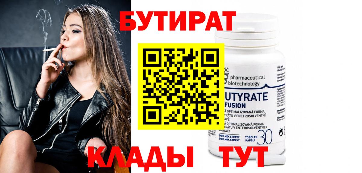 Бутират буратино  Минусинск 