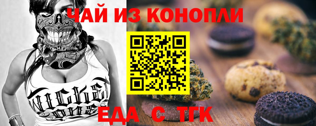 Печенье с ТГК марихуана Минусинск