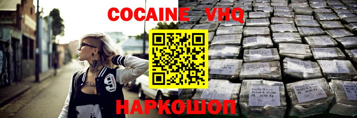 COCAIN 97%  Минусинск 