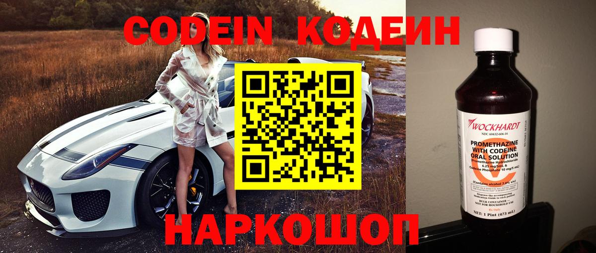 Кодеиновый сироп Lean напиток Lean (лин) Минусинск