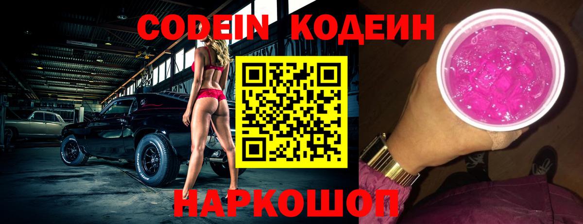 Кодеиновый сироп Lean Purple Drank  Кодеиновый сироп Lean напиток Lean (лин)  хочу наркоту  Минусинск 