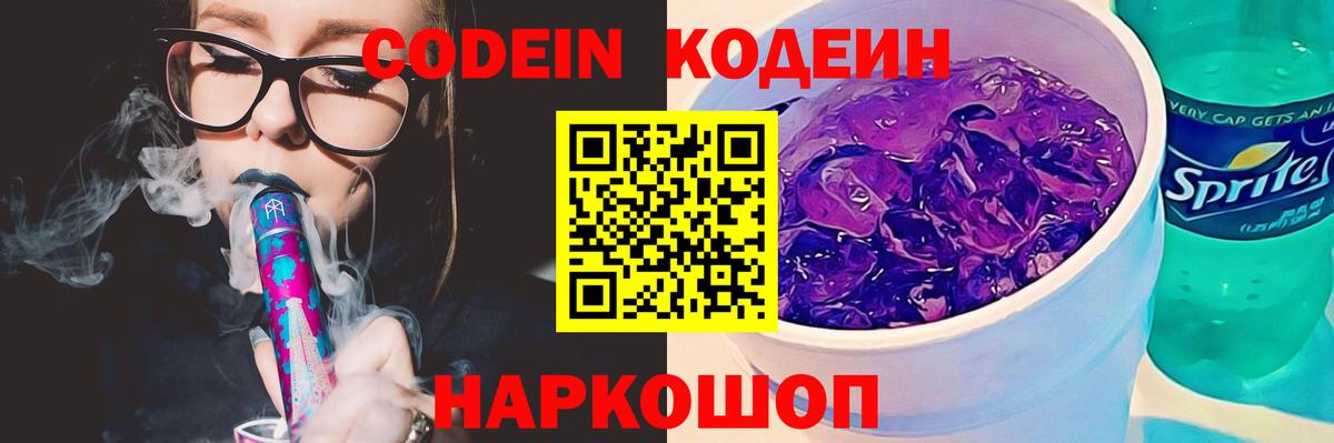 Кодеиновый сироп Lean Purple Drank Минусинск