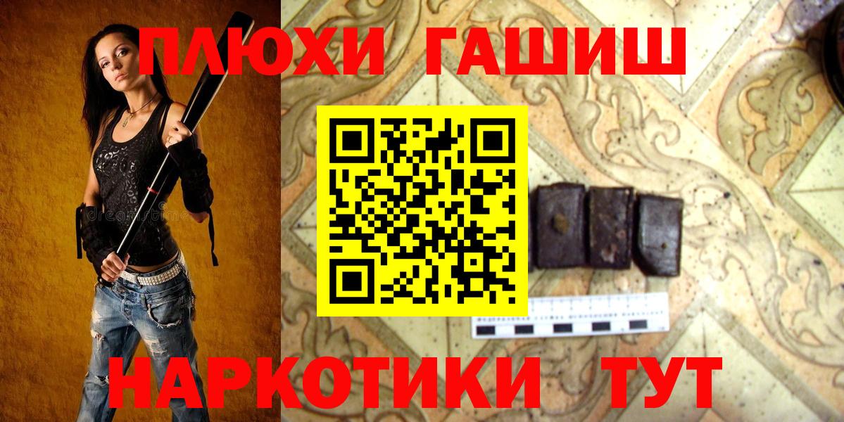 ГАШИШ Premium Минусинск