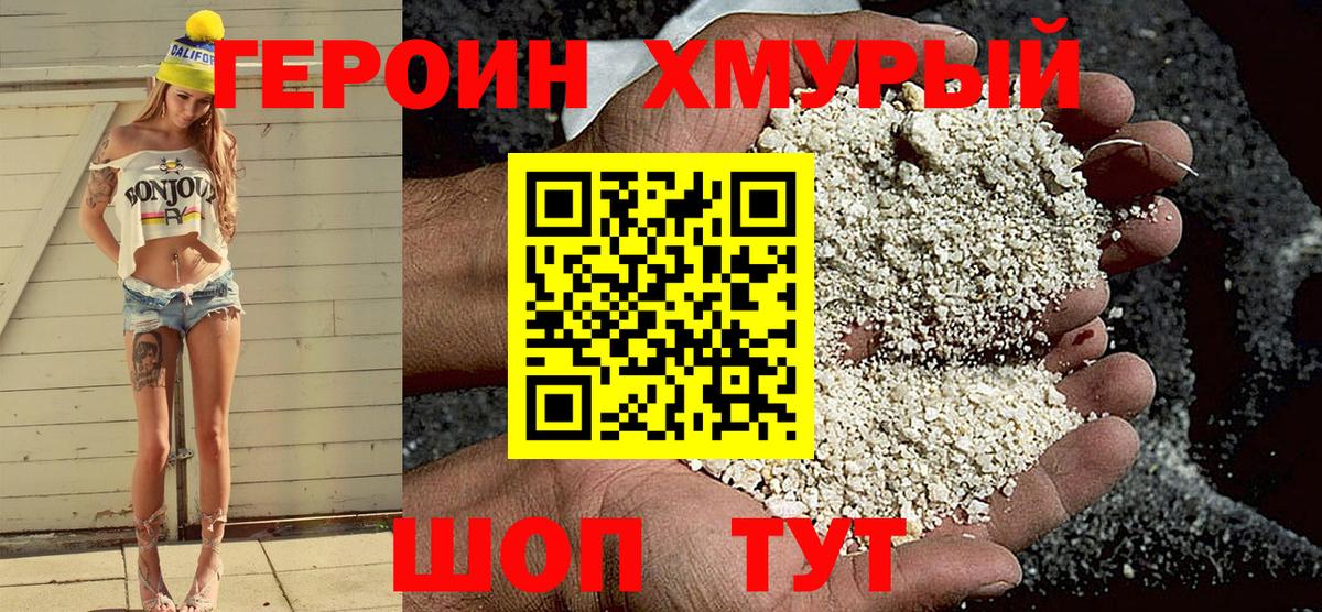 Героин Heroin  Вход с VPN  Минусинск 