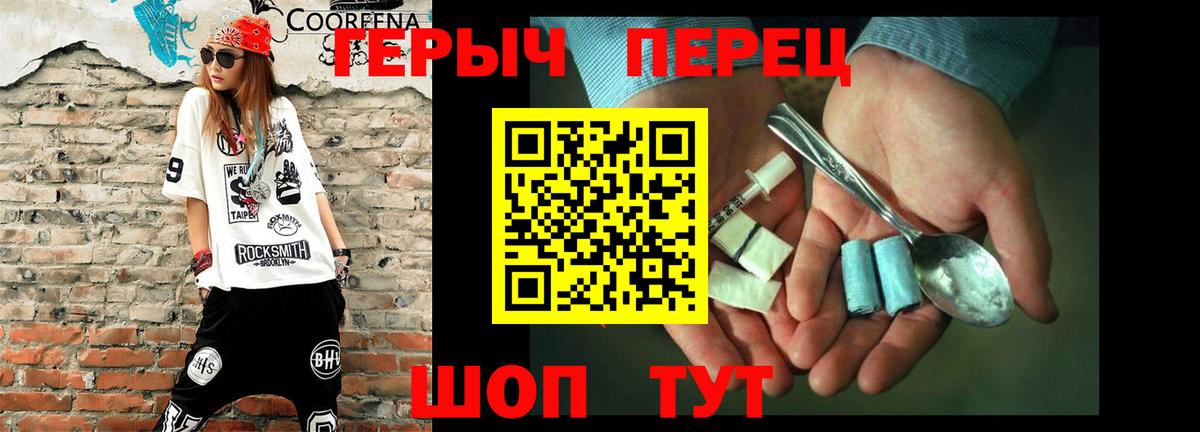 ГЕРОИН герыч  ГЕРОИН  Минусинск 