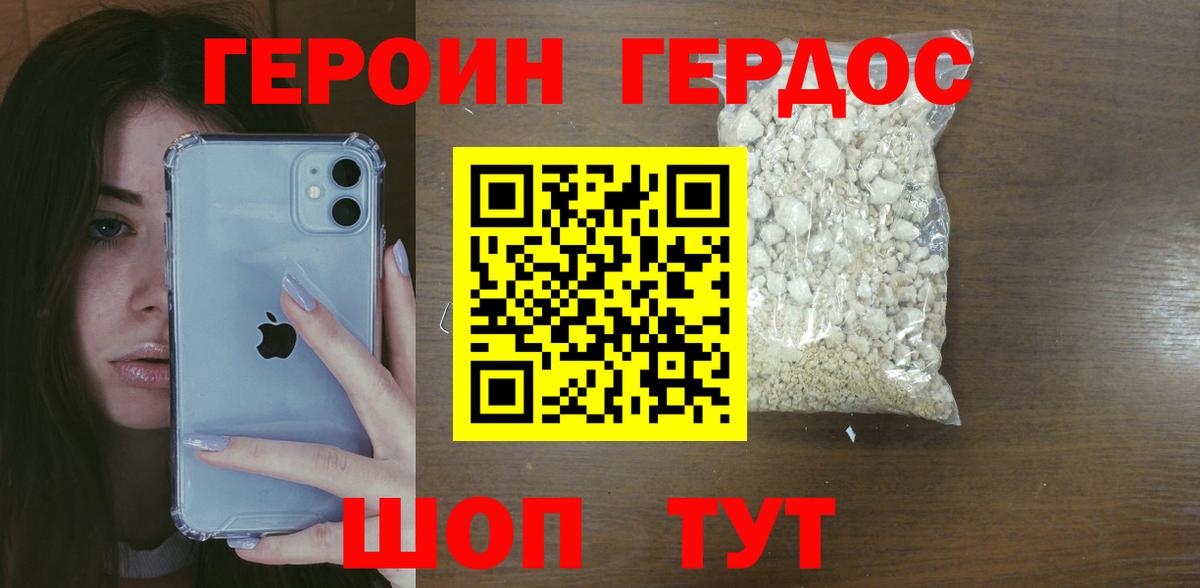 Героин белый Минусинск