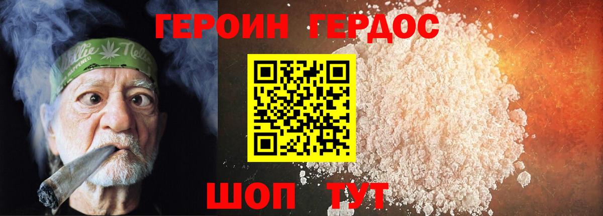 Героин Heroin Минусинск