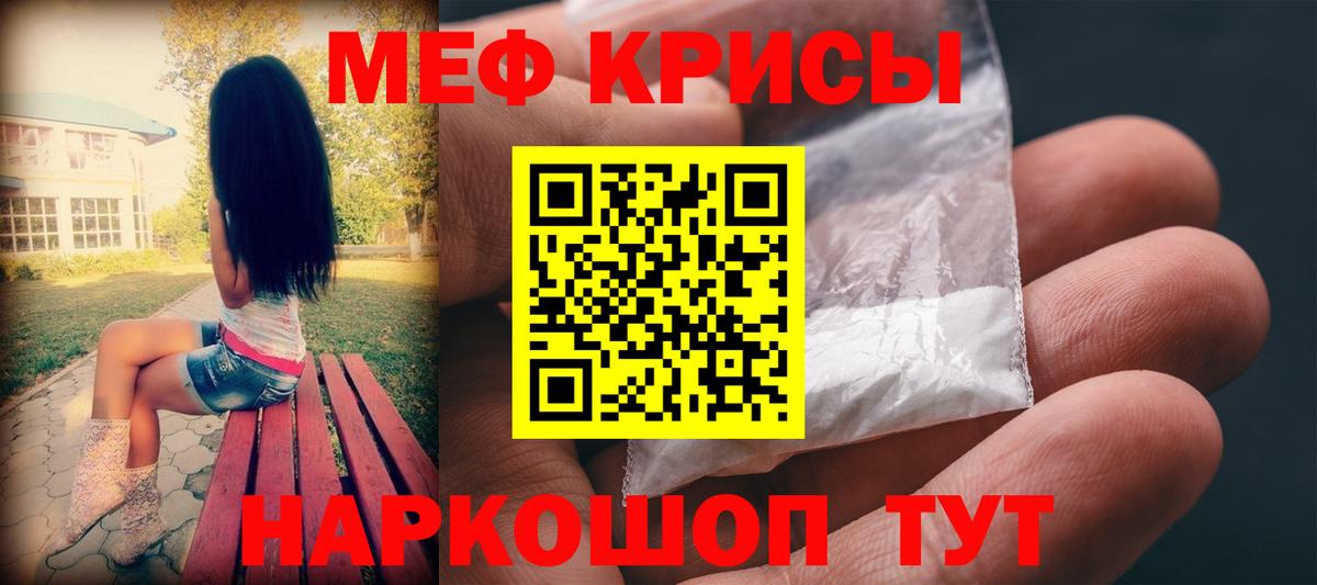 Мефедрон кристаллы Минусинск