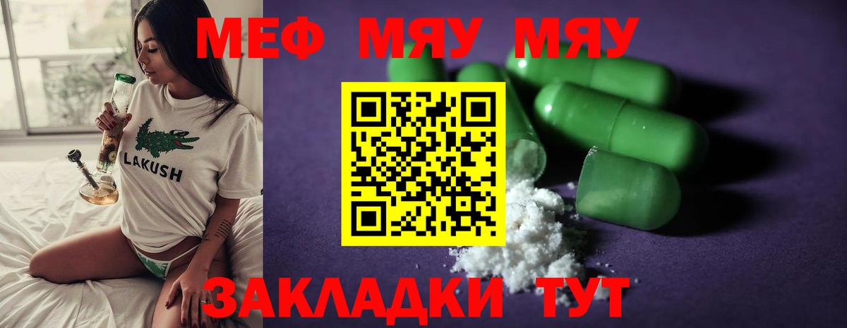 Мефедрон VHQ  МЕФ  купить закладку  МЯУ-МЯУ мука  Меф  Минусинск 