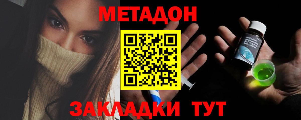 МЕТАДОН methadone Минусинск