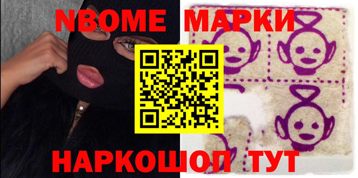 Марки NBOMe 1,8мг  Минусинск  Марки NBOMe 1,8мг 