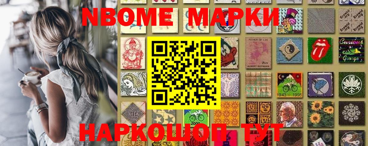 Минусинск  Наркотические марки  Марки N-bome 1,5мг  Вход с VPN  Марки N-bome 1,5мг 
